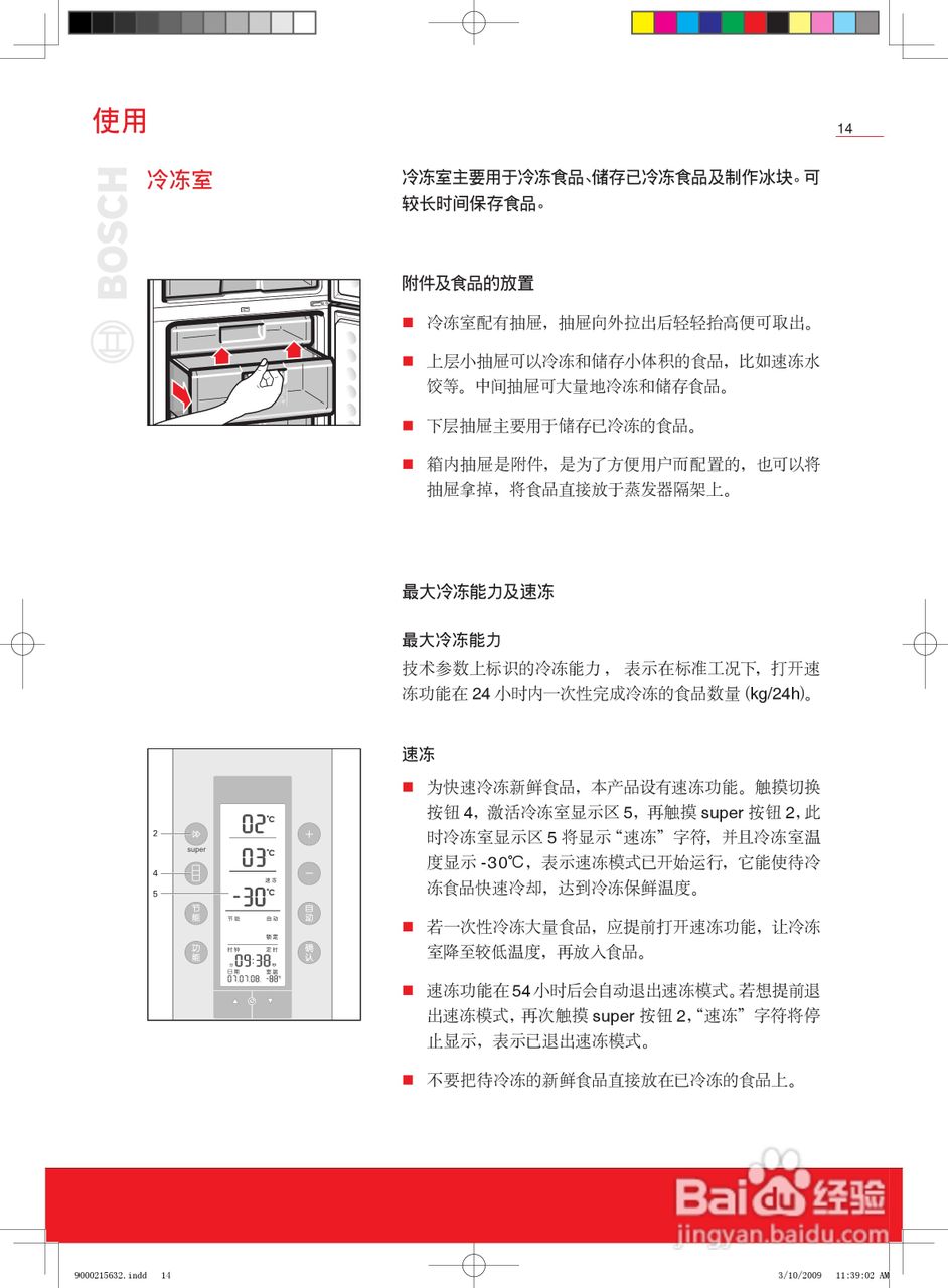 博世KKF22846TI冰箱使用说明书:[2]