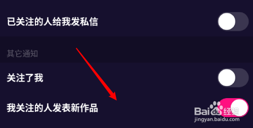 手机微视怎么设置关注好友发新作品时发送通知？