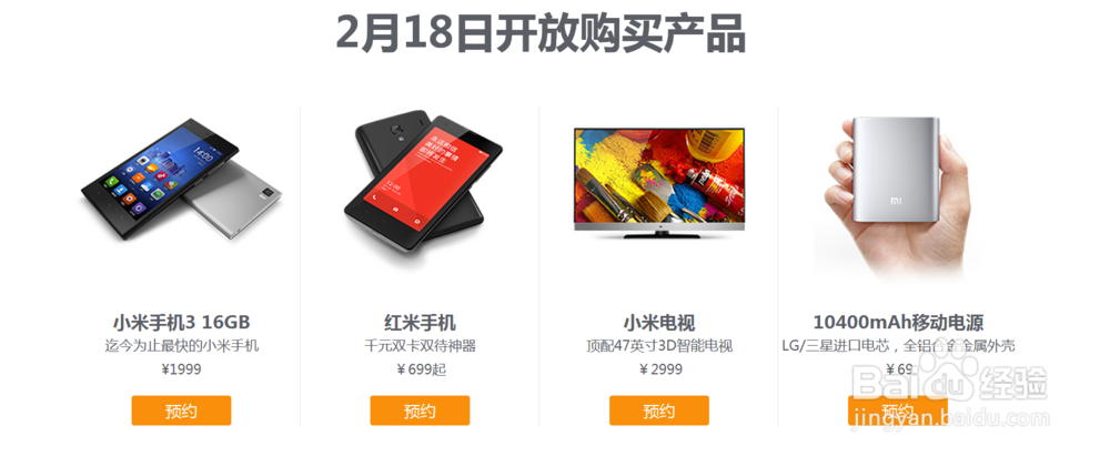 小米3官网预约流程