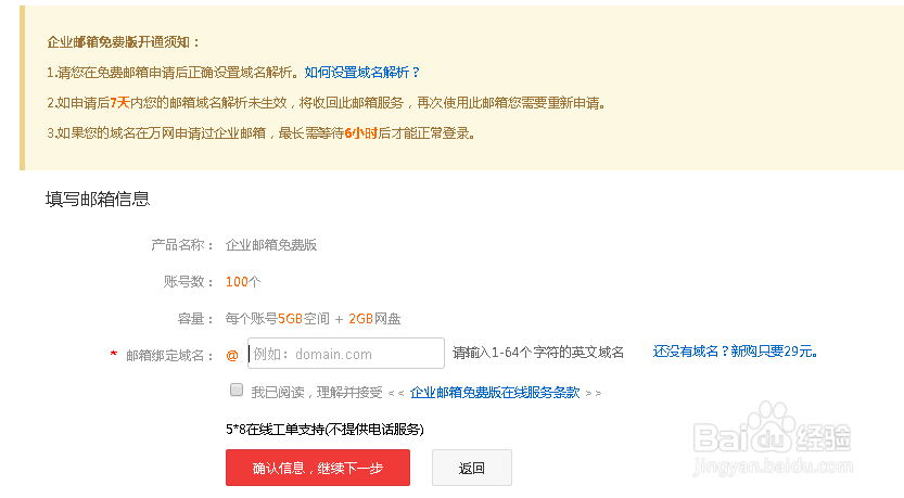 阿里云企业邮箱怎么免费申请领取