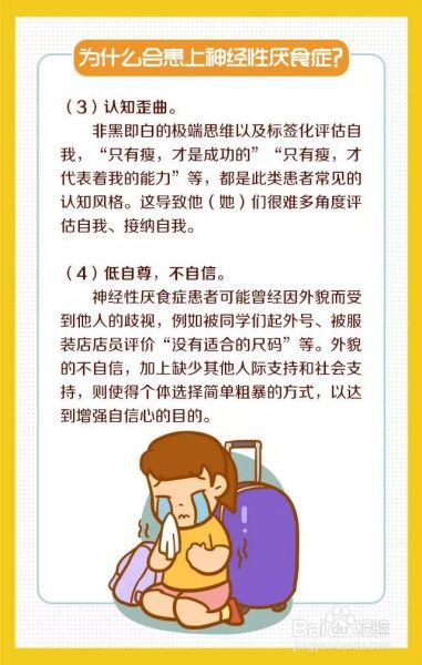 不仅没瘦还得了厌食症？病态减肥不可取