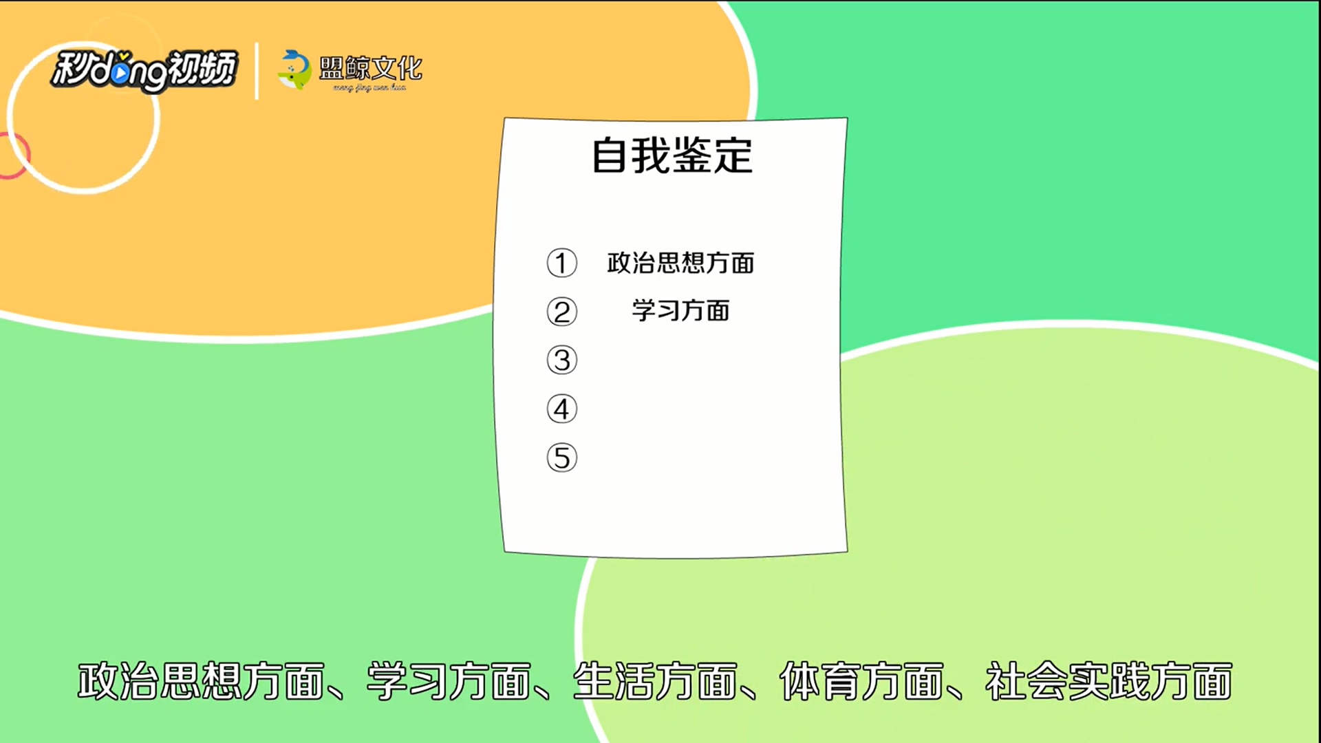 毕业生登记表自我鉴定怎么写