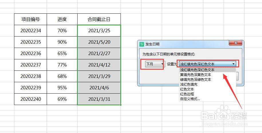 WPS表格如何设置时间提醒？