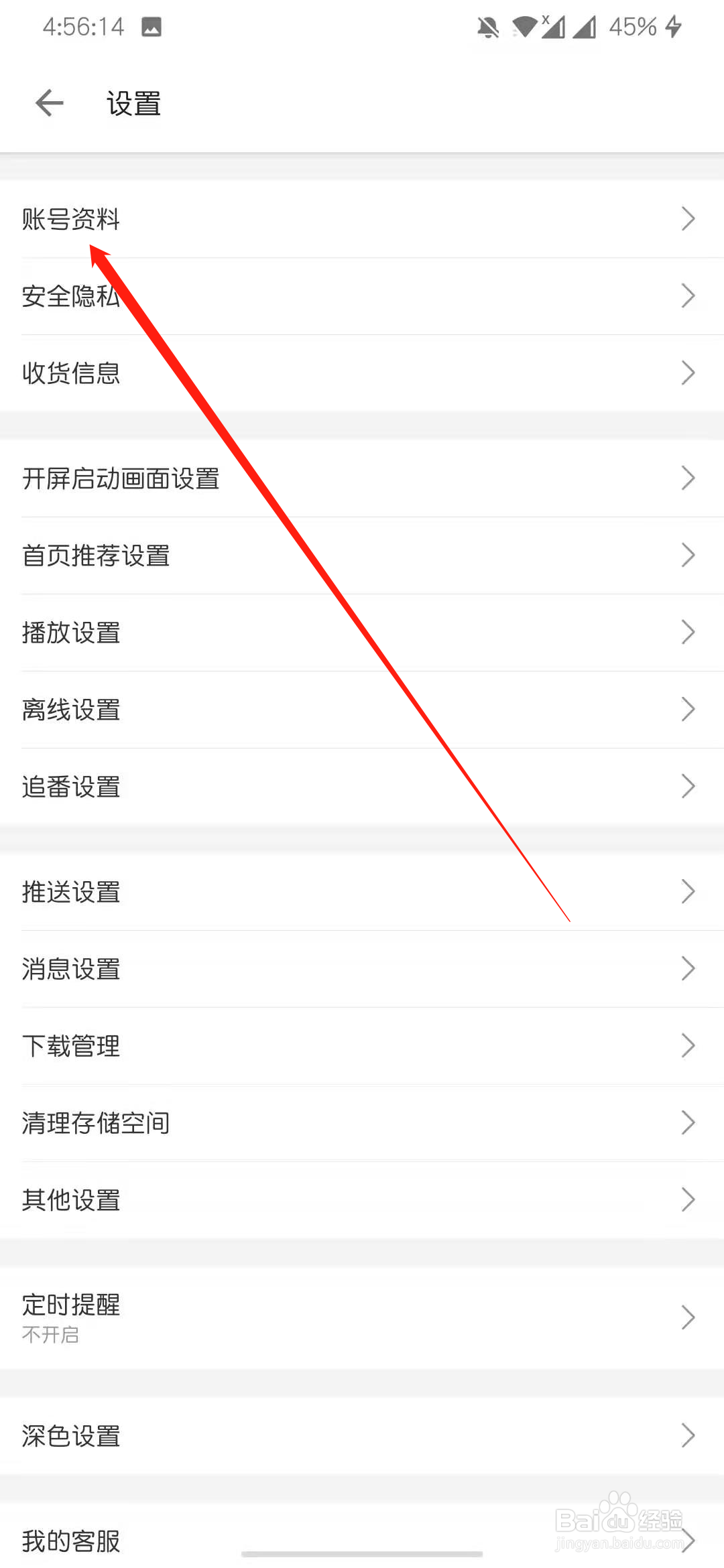 b站怎么更换头像