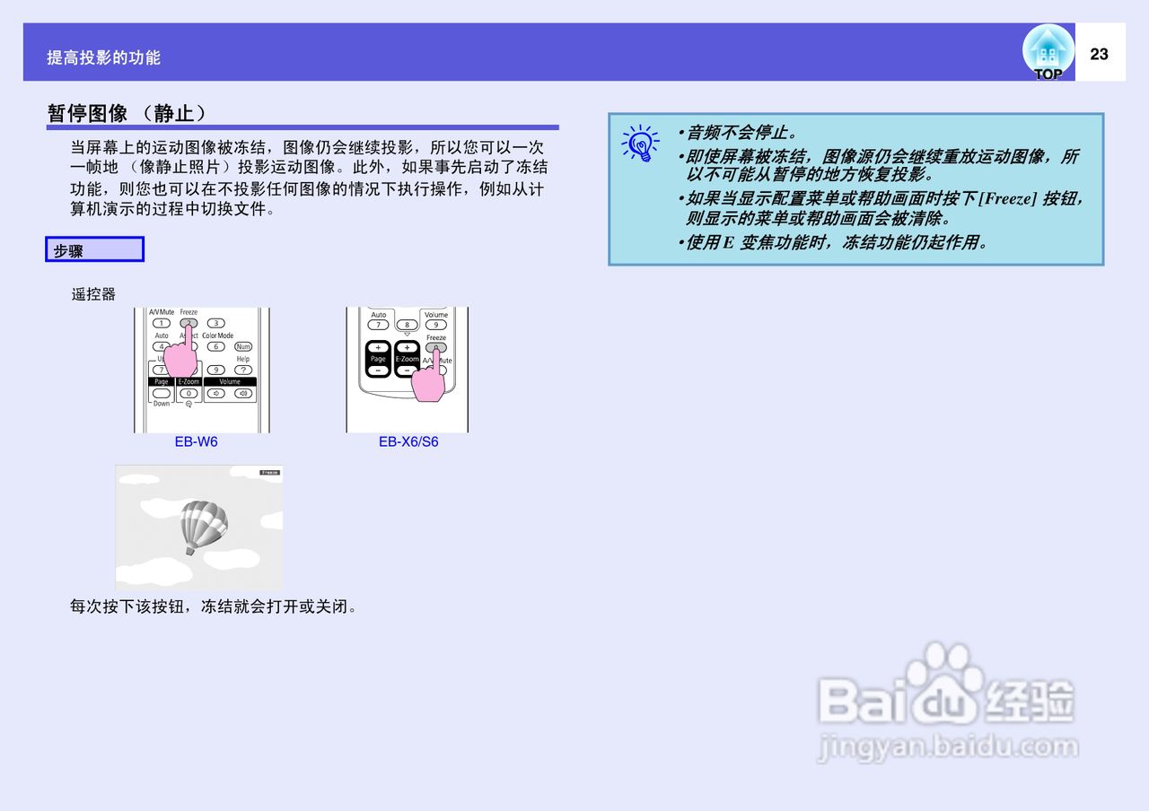 爱普生EB-X6投影仪使用说明书:[3]