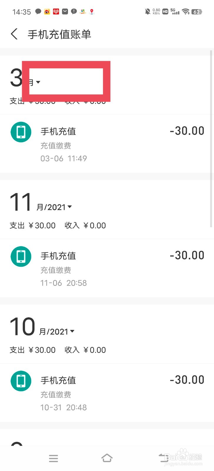 支付宝中怎么查看话费充值记录