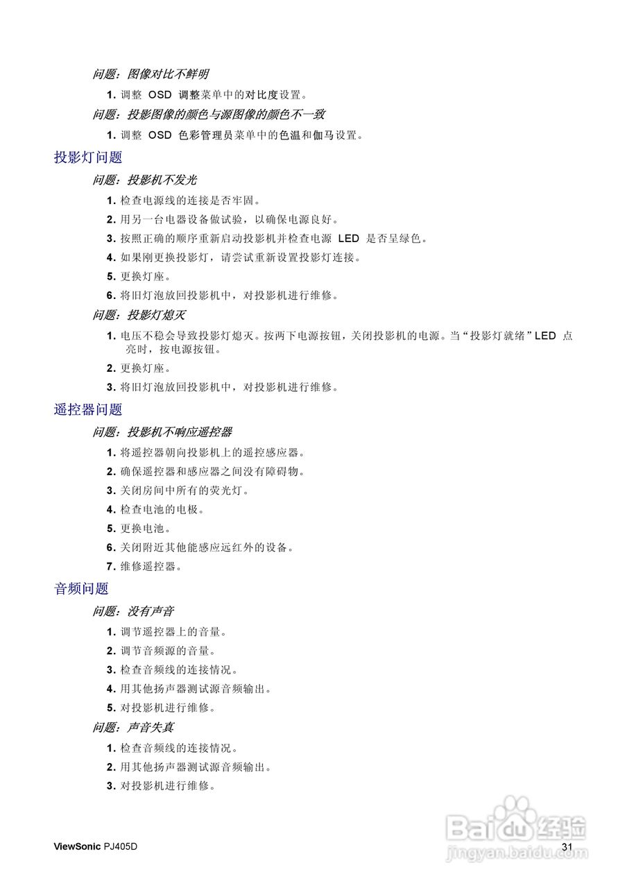 优派PJ405D投影仪使用说明书:[4]