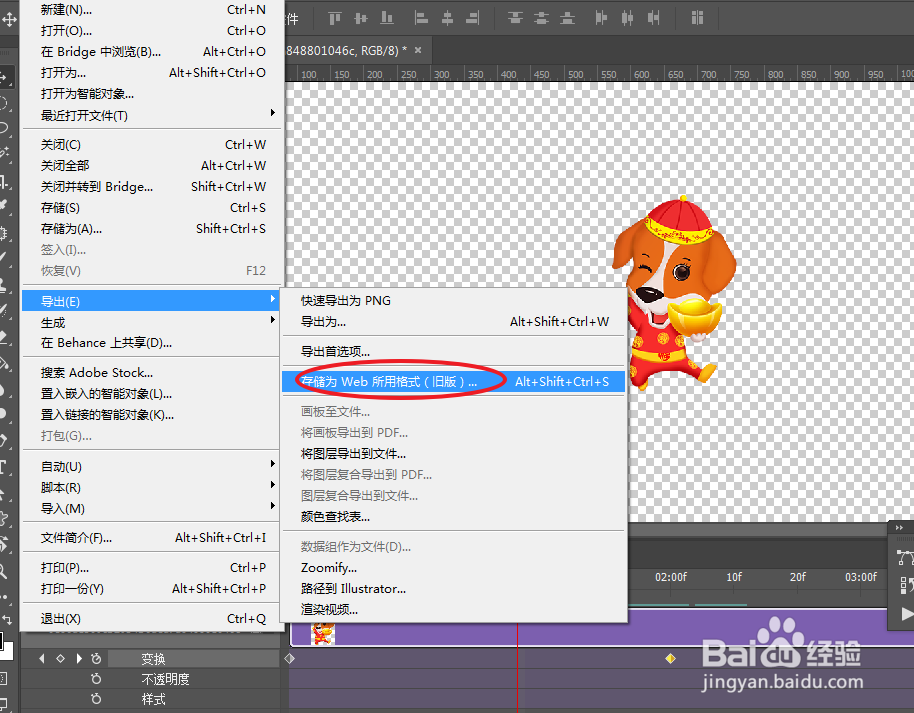 如何使用PS制作缩放动画