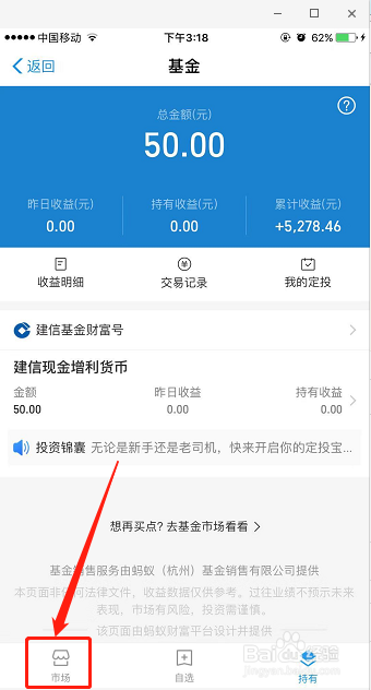 支付宝如何购买基金