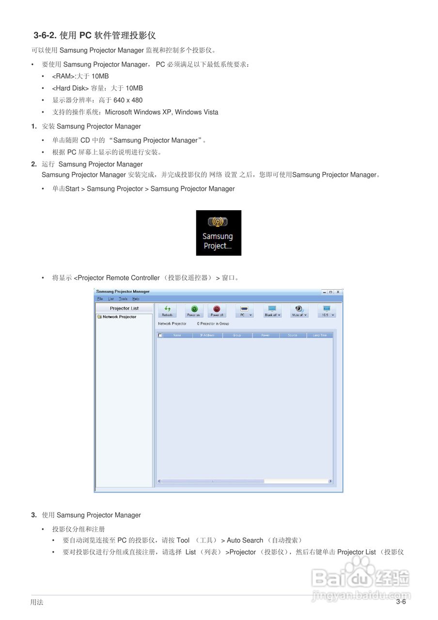 三星SP-L351投影机使用说明书:[6]
