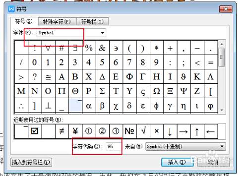 怎么在word中输入平均值符号 Word平均值符号 百度经验