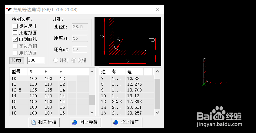 CAD怎么快速创建角钢