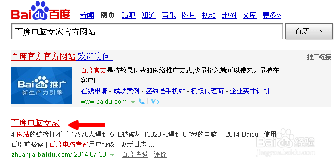 百度电脑专家怎么用