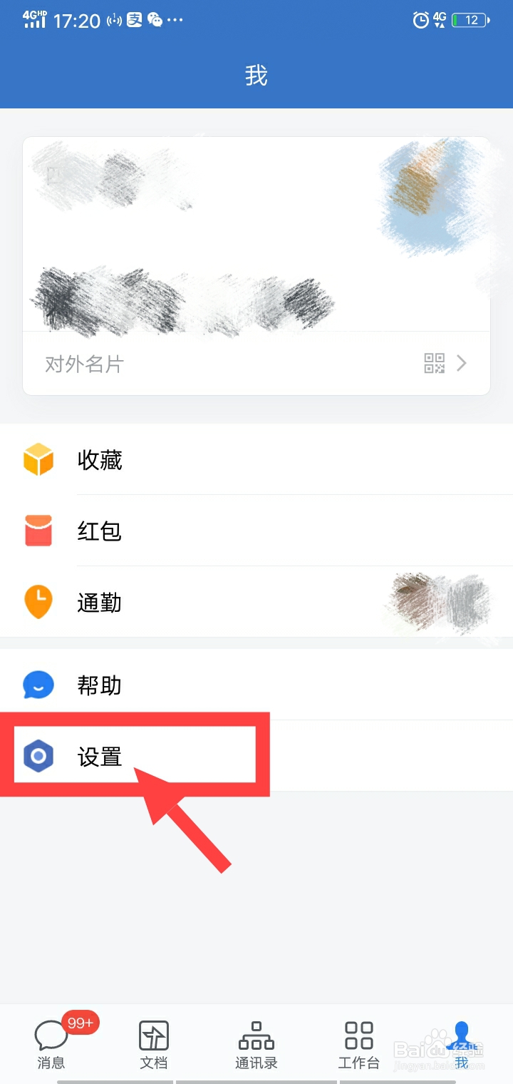 企业微信怎么关闭新消息通知