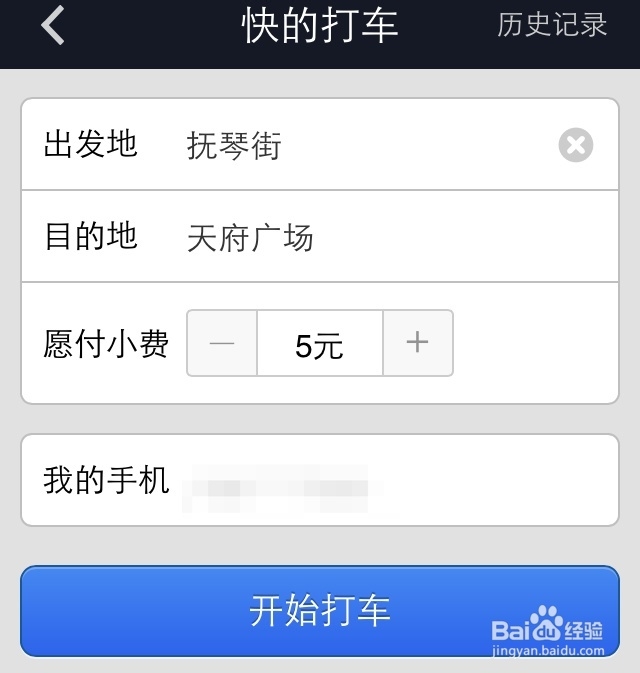 支付宝钱包打车怎么用