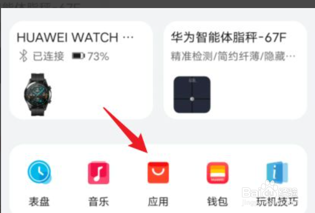 华为手表GT2在哪安装应用