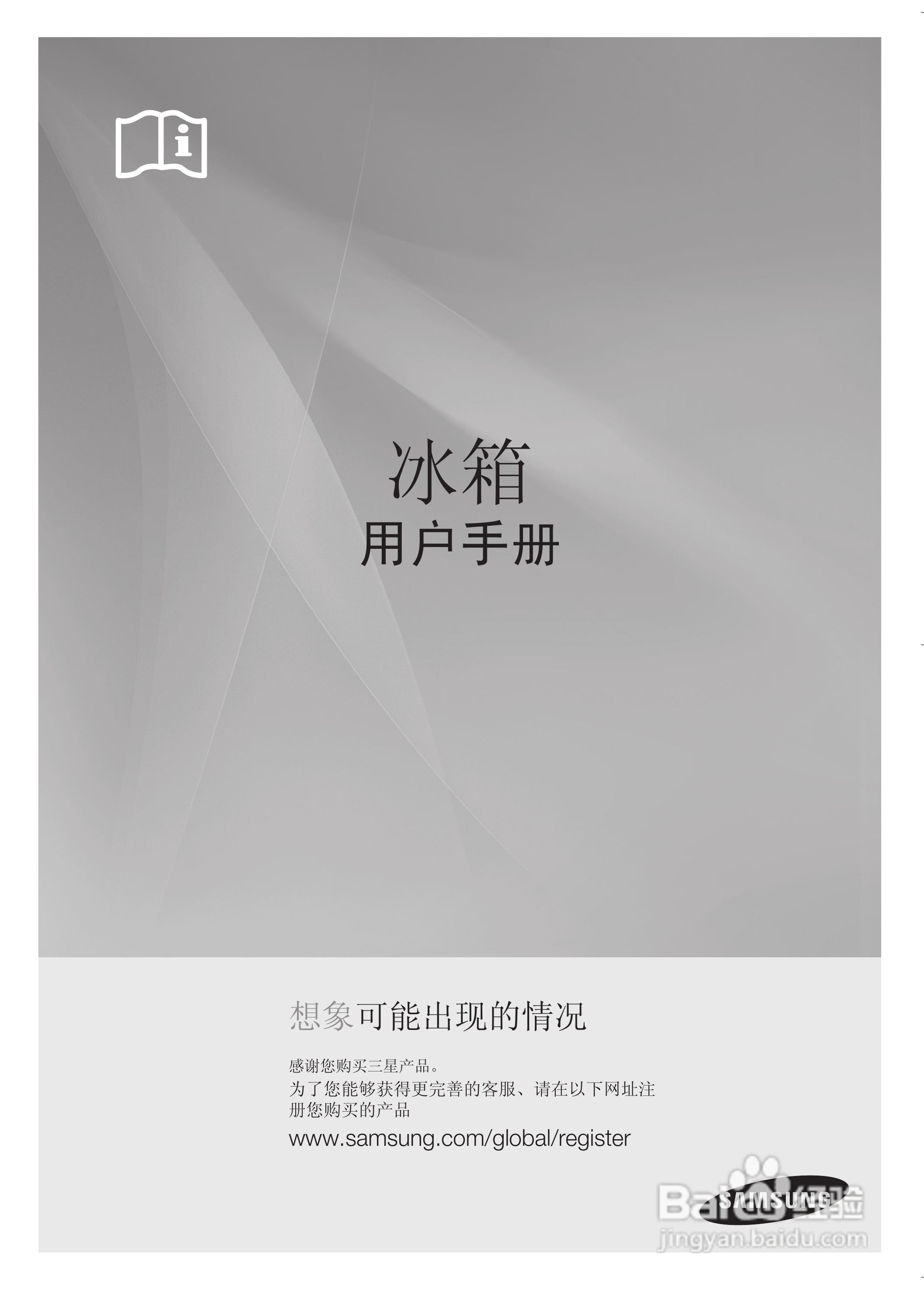 三星RSH1STSW电冰箱使用说明书:[1]