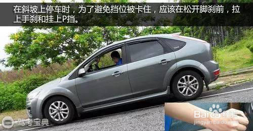 自动档正确停车操作顺序是这样的！