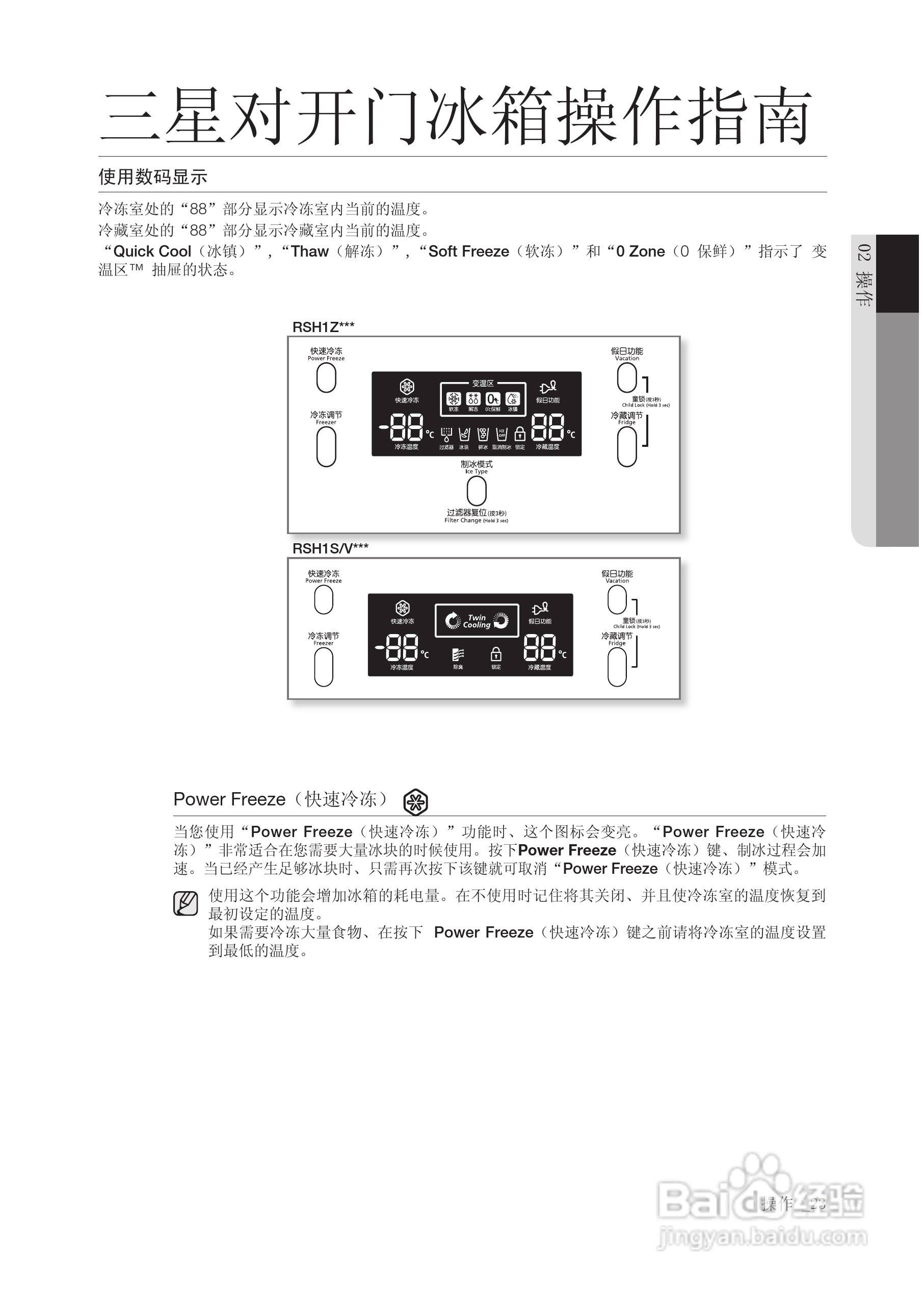 三星RSH1ZTSW电冰箱使用说明书:[3]