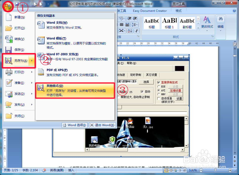 如何提取word文档里的图片？