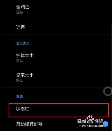 一加7T Pro如何显示电量百分比