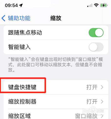 iphone键盘如何设置调整放大级别