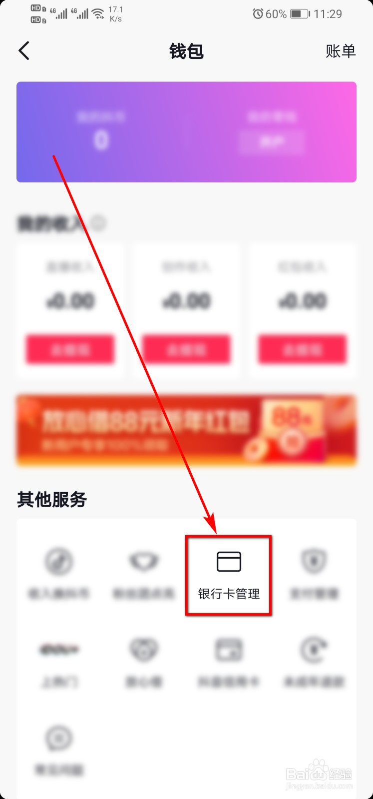抖音支付怎么绑定银行卡
