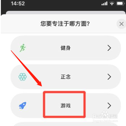 苹果手机怎么添加游戏专注模式