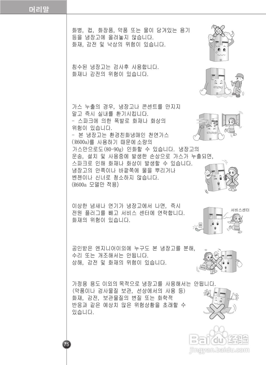 LG GR-P2075TTN电冰箱使用说明书:[8]