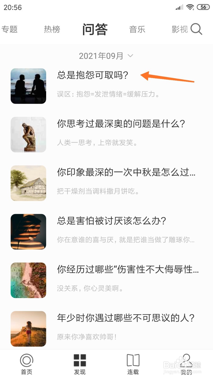 一个中哪里查看总是抱怨可取吗