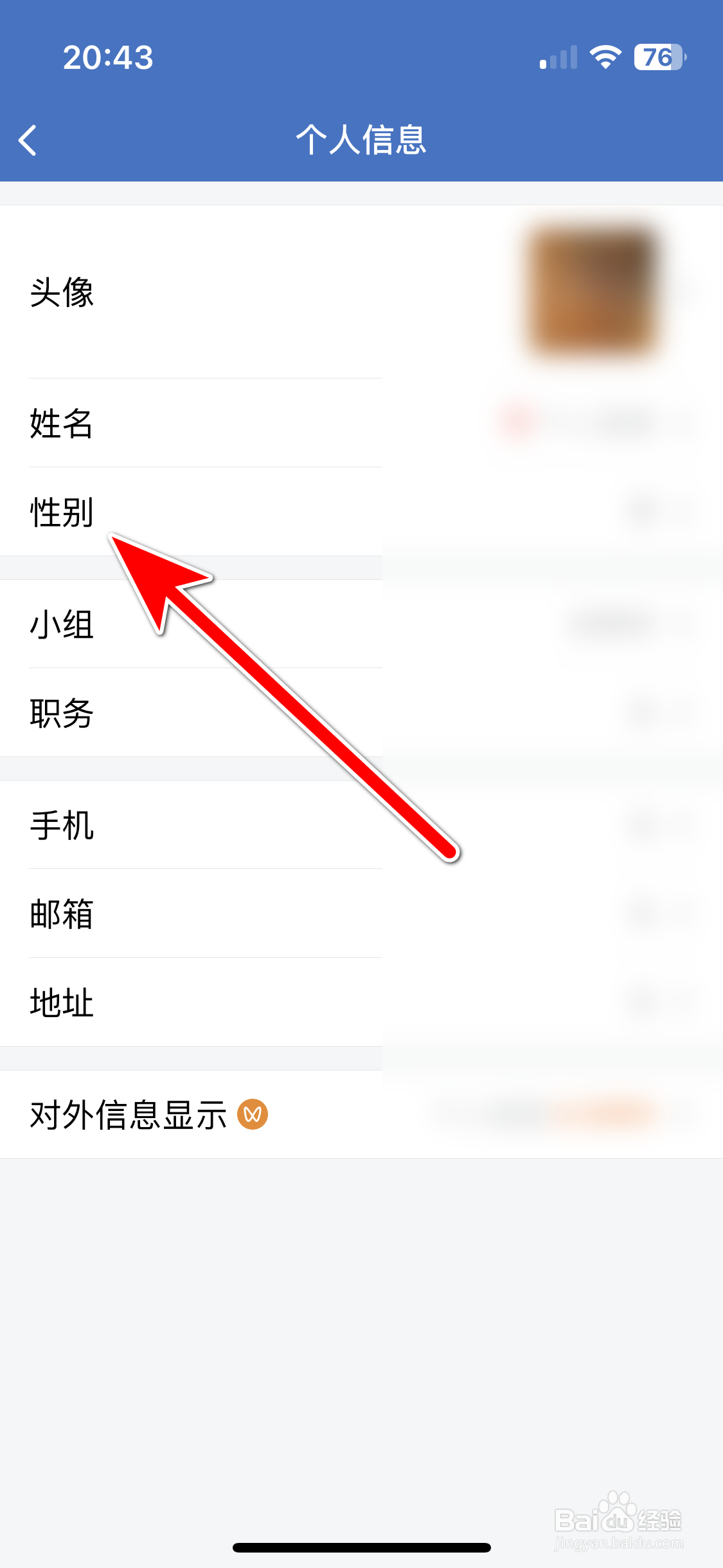 企业微信如何设置个人性别