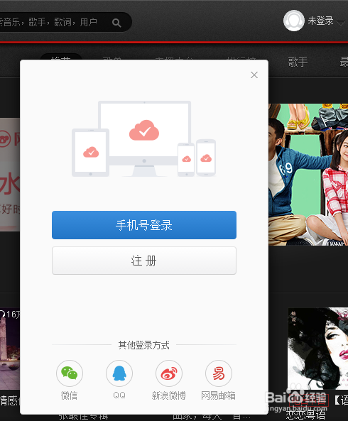 网易云音乐怎么创建歌单整理歌曲