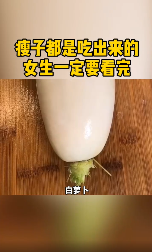 如何吃出瘦子来