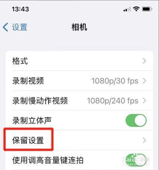 苹果相机在哪关掉相机模式