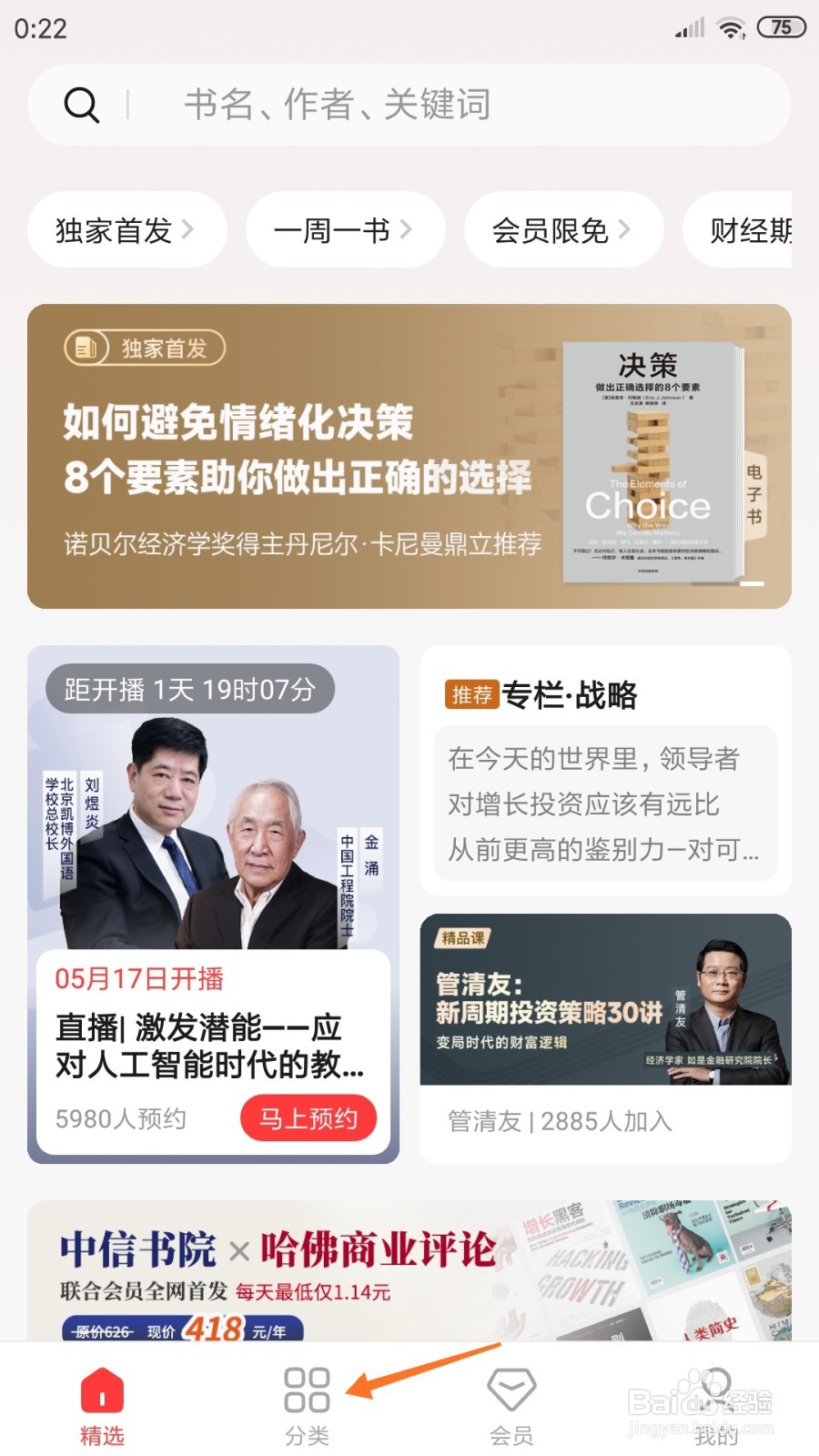 中信书院中怎么查看好好说话