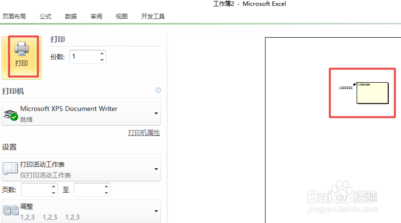 excel中的批注如何打印出来