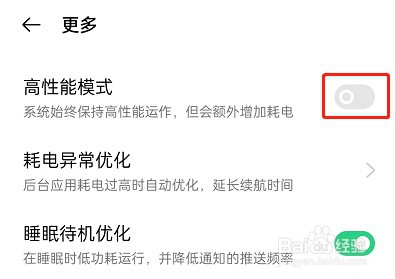 OPPO手机怎么开启高性能模式