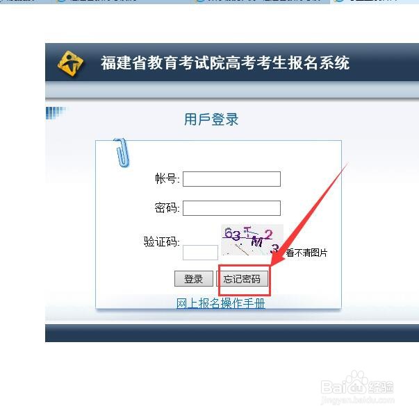 福建省高考账号密码无法进入如何解决
