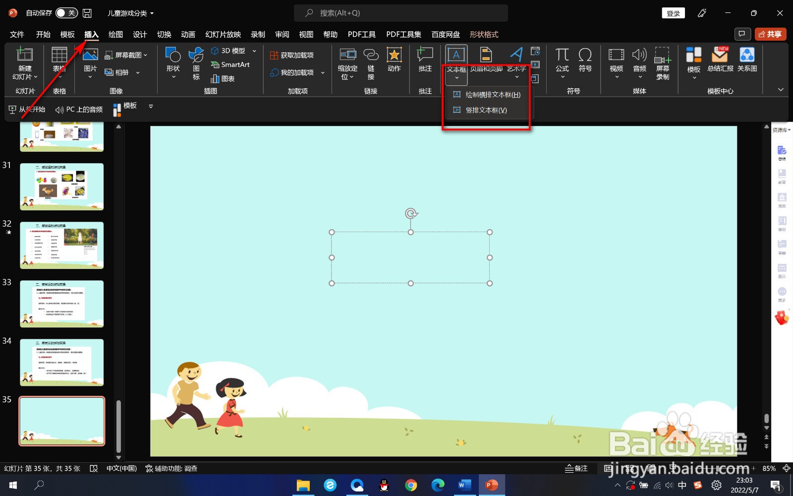 PPT没有占位符如何输入文本？