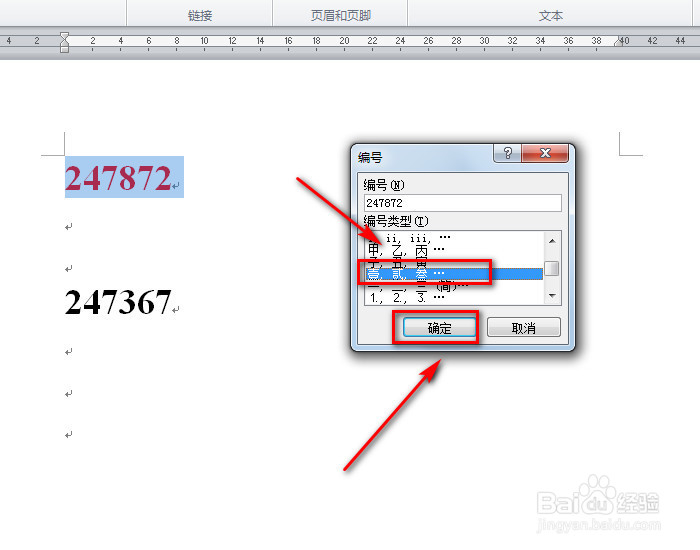 word如何将阿拉伯数字改成中文大写