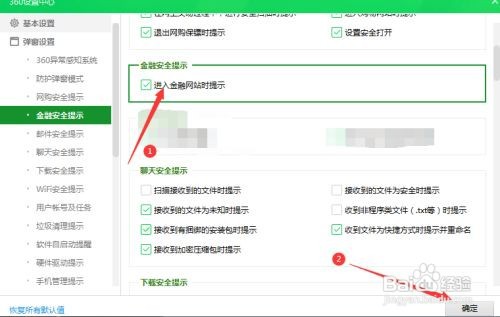 当进入金融网站时360卫士会出现安全提示