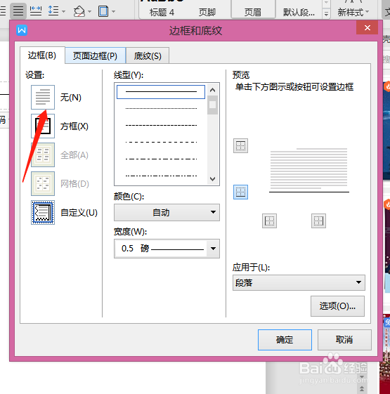 word如何快速删除页眉
