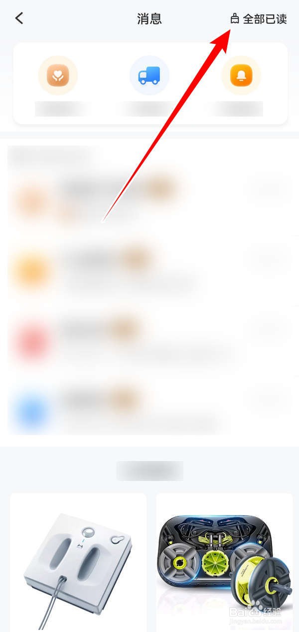 如何标记小米有品APP中的消息为已读
