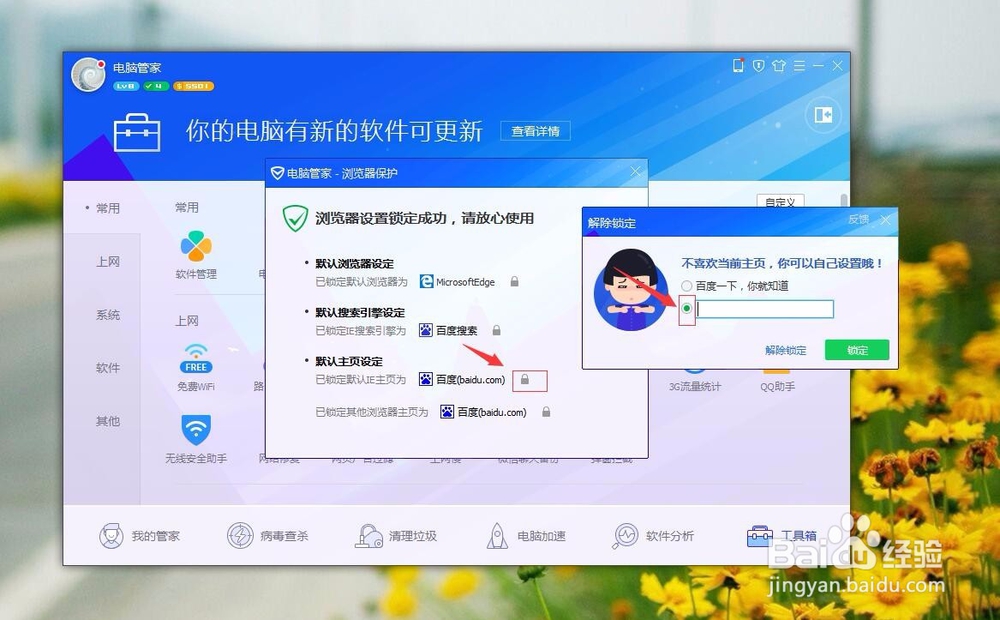 如何锁定浏览器自定义的主页