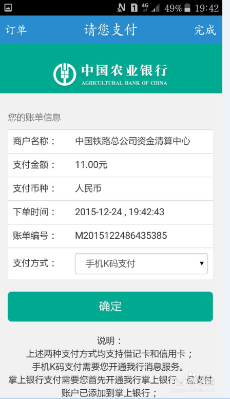 如何用手机抢购、改签、退订火车票