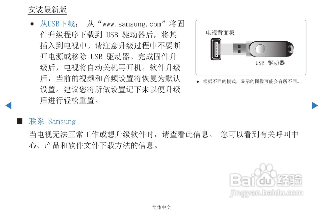 三星PS51D450等离子彩电使用说明书:[6]