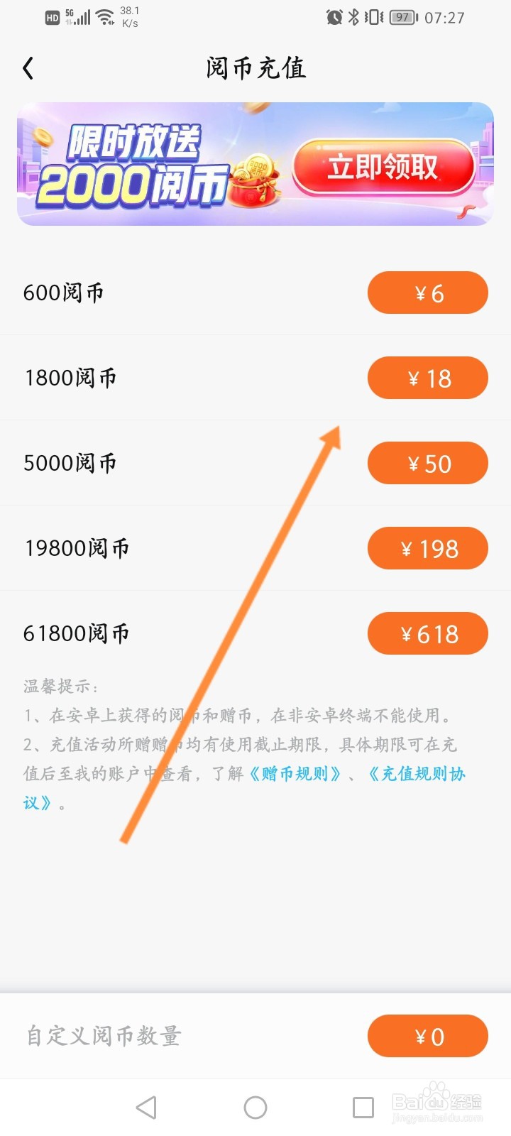 QQ阅读软件怎么充值阅币
