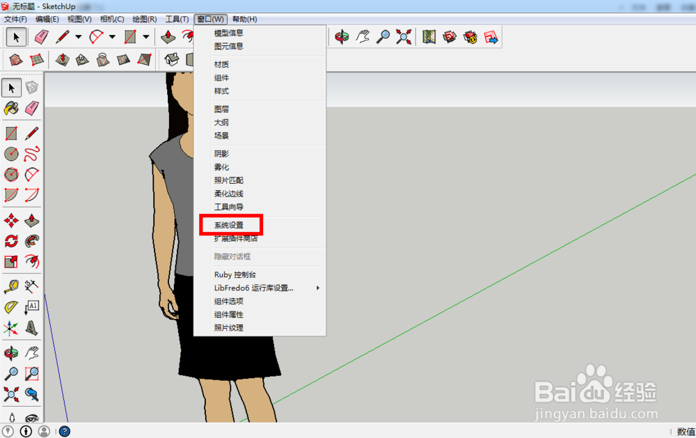 sketchup2014插件与sketchup8插件互用