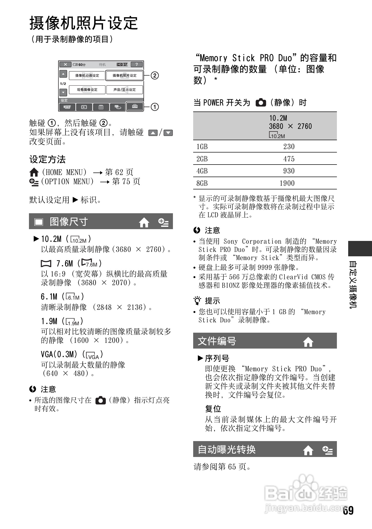 索尼HDR-SR12数码HD摄录一体机使用说明书:[7]