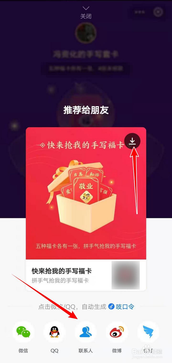 支付宝集五福的手写福卡送朋友怎么玩